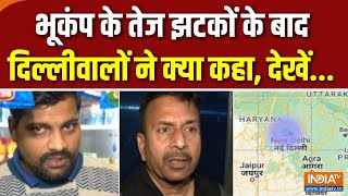 Massive Earthquake In Delhi : दिल्ली में जोरदार भूकंप के झटके, कांप गई राजधानी | Breaking News