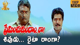 Srihari Best Scene  From Preminchukundam Raa Telugu Movie HD | Jayaprakash Reddy | Suresh Production