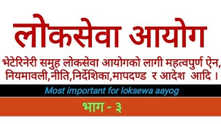 भेटेरिनेरी समुहको ऐन,नियमावली,नीति,निर्देशिका,मापदण्ड र आदेश आदि साथै नेपालमा पशुकोसंख्या र उत्पादन