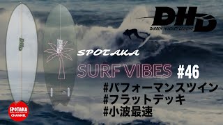 #46 DHD SURF BOARDS 2021最新作 MINI TWINⅡを入荷しました！