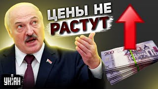 Как Лукашенко запрещал цены в Беларуси поднимать