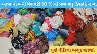 50% thi pan vadhu discount