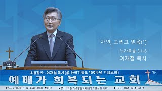 이재철 목사 \