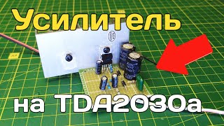 Усилитель TDA2030a своими руками | Как сделать усилитель на микросхеме TDA2030a ?