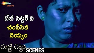 Ghost Finishes Baby Sitter | Marri Chettu Telugu Horror Movie | JD Chakravarthy | Sushmita Sen | RGV