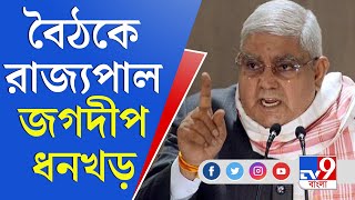 Central Team Meet Governor | স্বরাষ্ট্র মন্ত্রকের অতিরিক্ত সচিবের সঙ্গে বৈঠক রাজ্যপালের