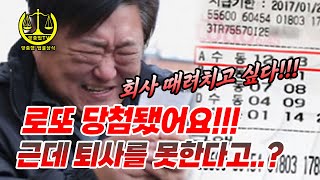 사표수리 거부 대처 방법