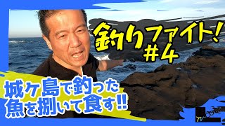 【魚釣り】城ヶ島で釣った魚を捌いて食す! 今日は鯖が釣れましたー!【釣りファイト】