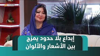 إبداع بلا حدود يمزج بين الأشعار والألوان_ضيفة نسمات زاكروس: الشاعرة والرسامة - نيگار ميروان