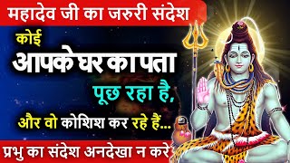 22:22🔴कोई आपके घर का पता पूछ रहा है और वो कोशिश कर रहे है...🤷‍♂️Mahadev ji ka Sandesh#mahadevsandesh