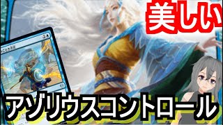 【MTGアリーナ】ムー・ヤンリンが今強い！アグロも止めれるアゾリウスコントロール！【M21】