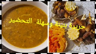 لحريرة سخونة في هاد البرد اجيو نحضرها معاكم# soupe marocaine c est top pour le froid