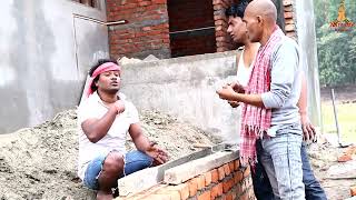 अश्गरुवा बनल राजमिस्त्री // Ajay Asgaruwa Maithili Comedy Video 2022 / Namaste Mithila