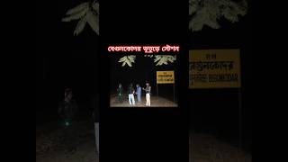 Haunted behunkodor railway station #begunkodar #hauntedlocation #begunkodorrailwaystation #horror