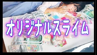 DIY！のえのんオリジナルスライム作ってみた！スクイーズして採取w【のえのん番組】