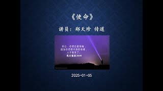 Parramatta基督恩雨堂主日崇拜 2025-01-05