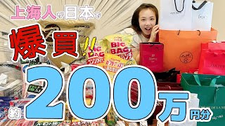 上海生活 上海人 が頼んでまでほしい 日本 の物とは？！ [065]