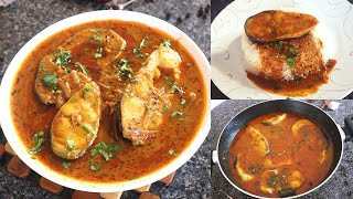 Chettinad Fish Curry In Telugu | మళ్ళీ మళ్ళీ తినాలనిపించే చేపల పులుసు | Fish Kulambu | Udi's journal