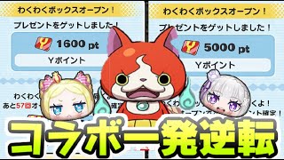 ぷにぷに リゼロコラボ一発逆転でガシャ回すならこれでYポイントもらうしかない！　妖怪ウォッチぷにぷに　レイ太