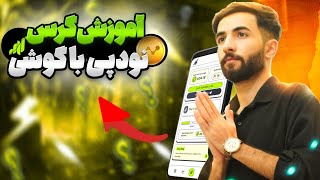 آموزش راه اندازی ایردراپ گرس و نودپی روی گوشی | کسب درآمد میلیونی از ایردراپ گرس 🍀