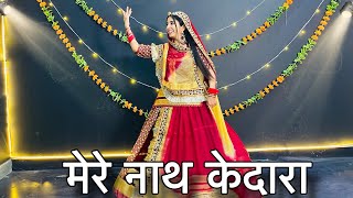 || Mere nath kedara || मेरे नाथ केदारा || मेरे नाथ केदारा तेरे नाम का सहारा || 26 january dance ||