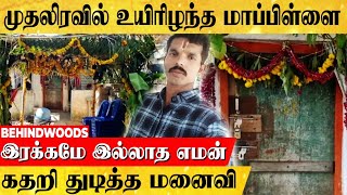 முதலிரவில் மாப்பிள்ளை உயிரை எடுத்த எமன்..சாம்பலான காதல் கல்யாணம்.! அலறி துடித்த மனைவி