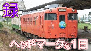 ヘッドマークな１日～7/16小湊鐵道ヘッドマーク掲出開始