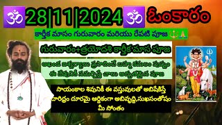 Omkaram Today EapisodeMaheMammu Madhuram🕉yagakshamam🕉కార్తీకమాస పూజ🕉త్రయోధశి అద్బతపూజ