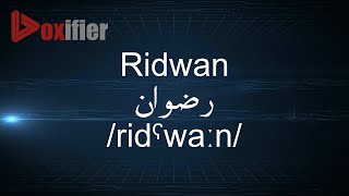 How to Pronunce Ridwan (رضوان) in Arabic - Voxifier.com