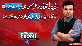 On The Front With Kamran Shahid | 03 June 2024 | Dunya News