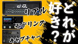 【どれが好き？】比べてみた！現代のマルチエフェクター