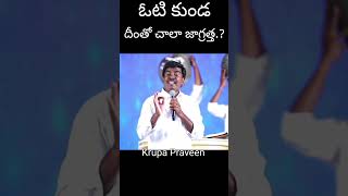 ఓటి కుండ దీనితో చాలా జాగ్రత్త.?#krupapraveen #krupaministries #bromathews