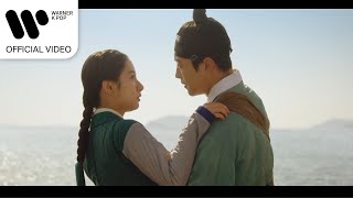 보라미유 - 우린 다시 봄 (조선변호사 오리지널 사운드 트랙 3) [Music Video]