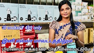 3L 2Lலிட்டர் குக்கர் ₹850 Offers#kitchenware #homeappliances #chennai #thirumullaivoyal   #tamilnadu