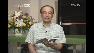 [リビングライフ] 09.25.2014 第一に求めるものは神の助けの御手です(エズラ記 7:11~28)