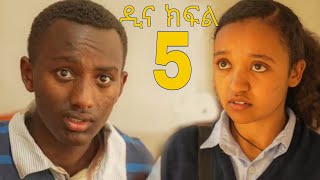 ዲና ክፍል 5 || recap 1