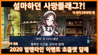 【발렌타인】 로빈치 발렌타인 답례 【페그오】【FateGrandOrder】