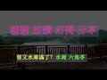 空拍曾文水庫滿了？水淹嘉義大埔六角亭 4k