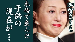 加賀まりこさんが未婚で出産した子供の現在に驚きを隠せない。月曜日のユカで知られる女優の悲しい過去に涙腺崩壊！！