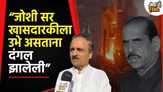 बाळासाहेब, मनोहर जोशी आणि शिवसेना...; Divakar Ravate यांनी सांगितल्या आठवणी | Manohar Joshi