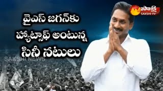 Celebrities Praises YS Jagan's Praja Sankalpa Yatra | Sakshi Special Story - Watch Exclusive