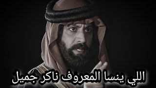 تصميم نااار🔥🔥خلف بن دعيجا يرد حلال خشمان وذياب عشان سعده رد جميل منه اللي ينسى المعروف ناكر للجميل