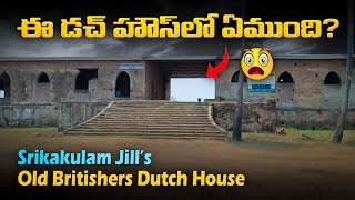 OLD BRITISHRS DUTCH HOUSE IN SRIKAKULAM 📍||  #VLOGS #BRITISH #THINKINGSCHLOAR #VIRAL