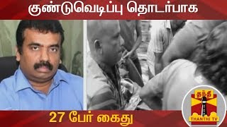 குண்டுவெடிப்பு தொடர்பாக 27 பேர் கைது - ஸ்ரீகஜன், வீரகேசரி ஆசிரியர் | Sri Lanka Blast