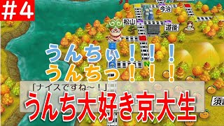 【桃鉄実況】京大生3人の桃鉄3年決戦 Part4 結局はうんち