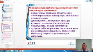 7к Онкологиялық аурулардың реабилитациясы