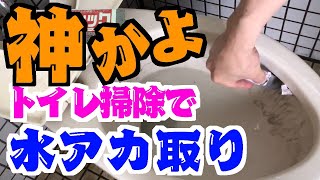 これがあれば落ちない汚れは無い! ぶらりトイレ清掃の旅・広島県・西原第一公園 第19回