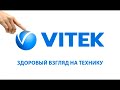 Реклама чайника vitek Россия