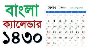 1430 bangla calendar - ১৪৩০ সালের বাংলা ক্যালেন্ডার