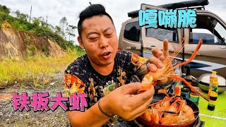 80块钱买八只大虾，小三轮做铁板大虾，金黄酥脆，一口10块真过瘾【小三轮走天下】